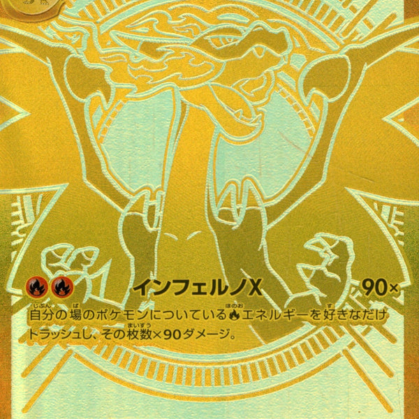 メガリザードンXex MUR M2 116/080 【KK】