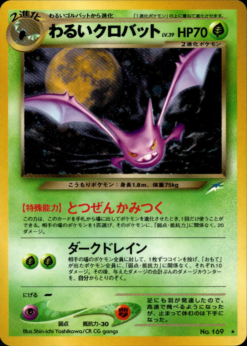 neo第4弾 闇、そして光へ… / Neo Destiny