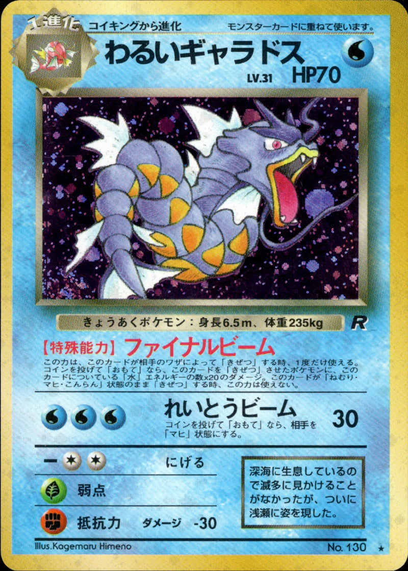 旧裏 第4弾「ロケット団」 / Team Rocket