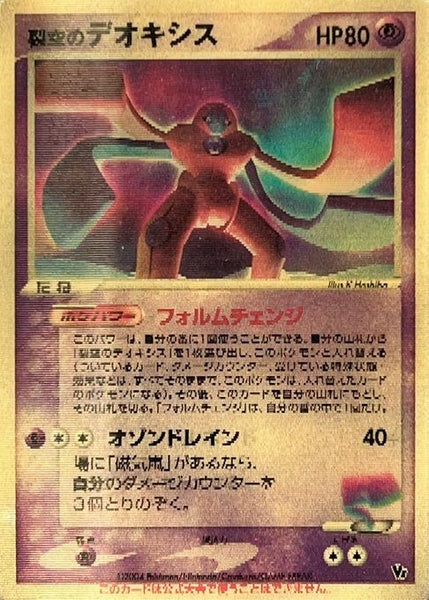 PCG_Mv_Deo / 映画公開記念VSパック 裂空のデオキシス