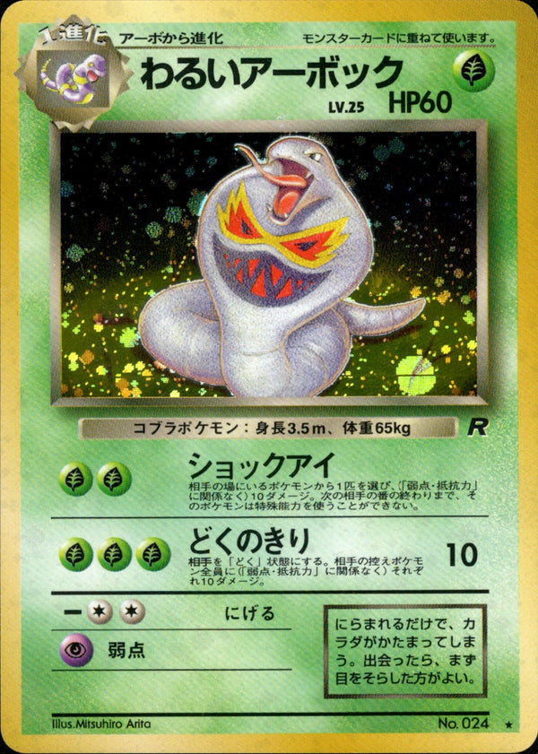 旧裏 第4弾「ロケット団」 / Team Rocket