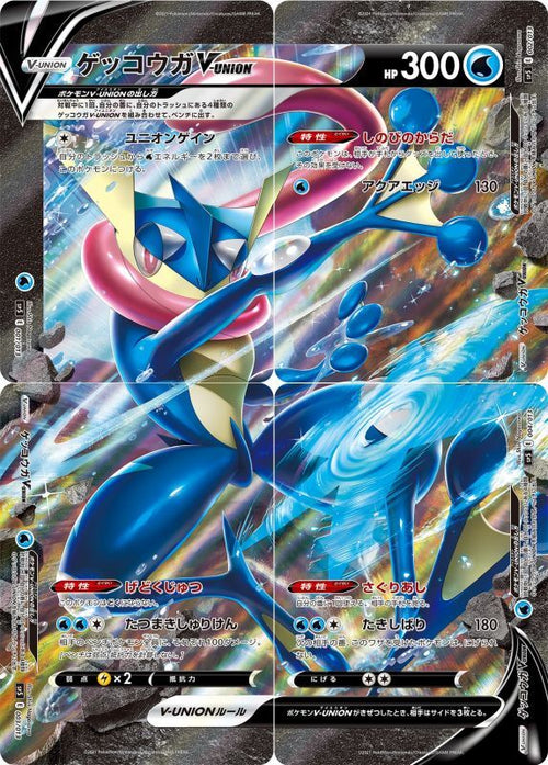 PSA10☆12連番】ポケカ V-UNION ゲッコウガ ミュウツー ザシアン PSA10
