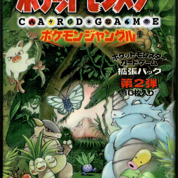 旧裏 第2弾「ポケモンジャングル」 / Jungle