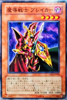 魔導戦士ブレイカー 【効果モンスター】【ウルトラ】【MFC-071】【旧