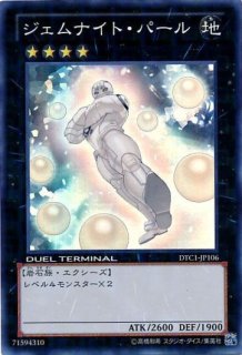 ジェムナイトパール 【エクシーズ】【スーパー】【DT12-JP036】【状態B