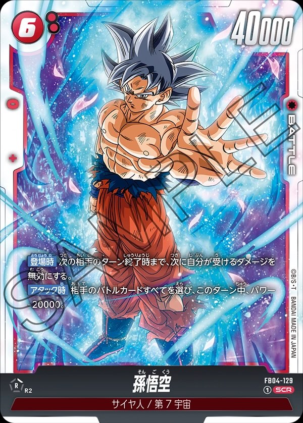 ドラゴンボール フュージョンワールド 孫悟空 孫悟空GT SCRパラレル
