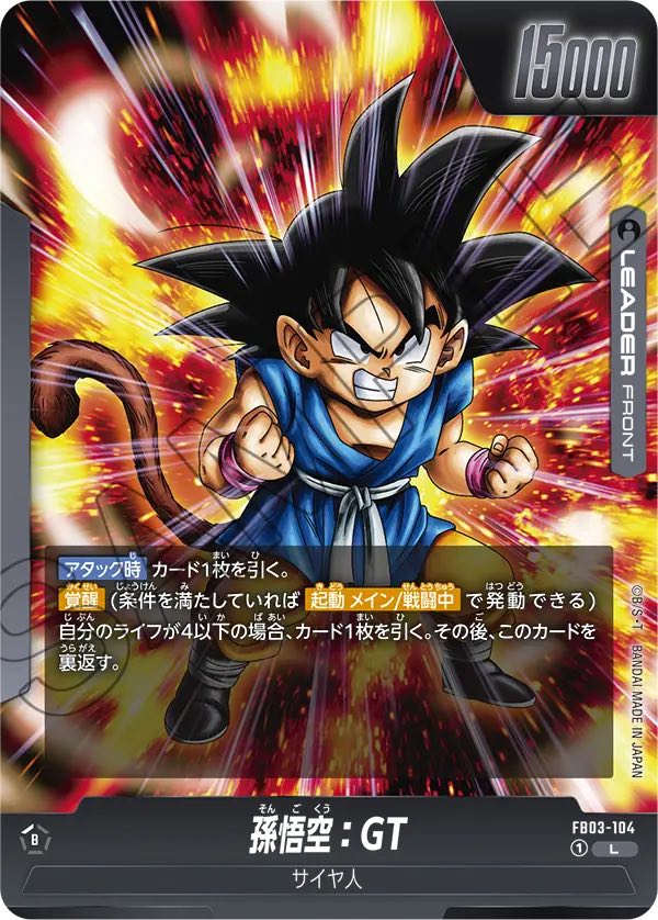 PSA10】 ドラゴンボール FW 孫悟空：GT SCR FB03-140 孫悟空 GT SCR
