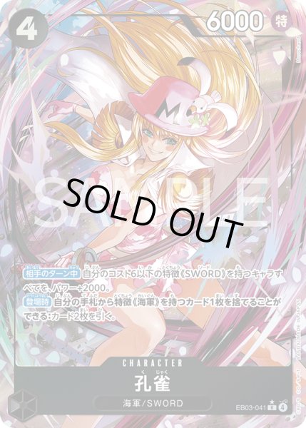 孔雀 【R】【パラレル】【黒】【EB03-041】 - カードショップ トレ