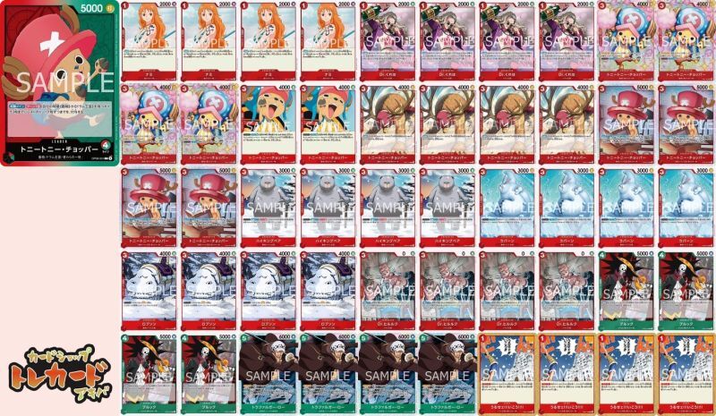 8弾 赤緑チョッパーデッキ 【デッキ販売】 - カードショップ トレ