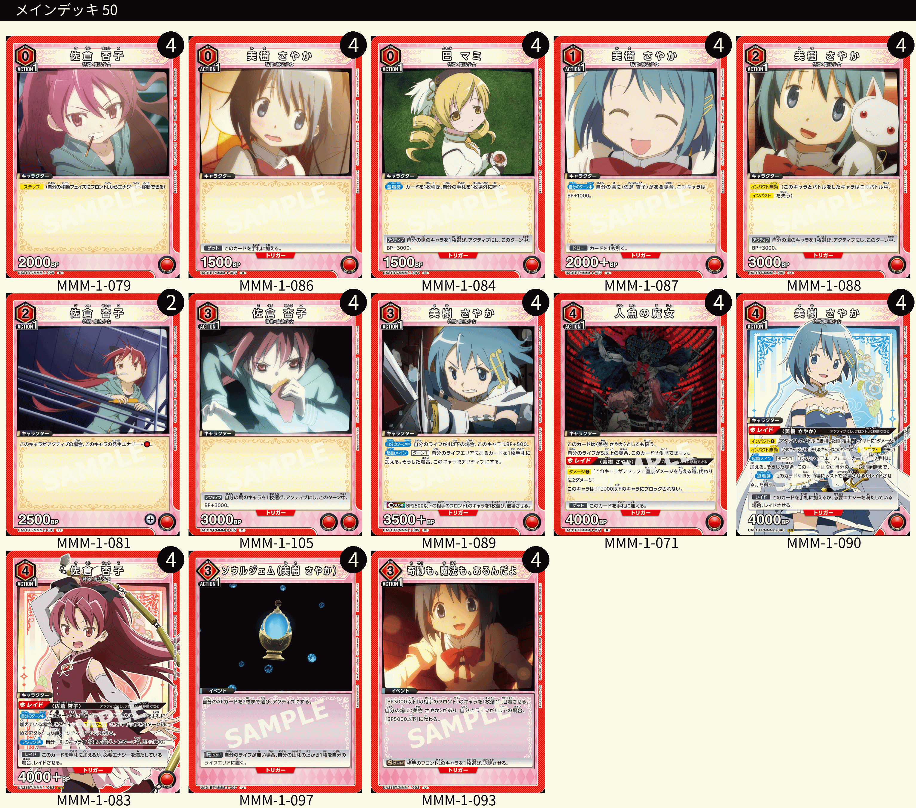 ユニオンアリーナ】まどマギ(魔法少女まどか☆マギカ)の当たりカードと