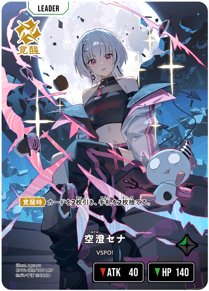 クロスタ】空澄セナのデッキ紹介と使い方｜評価【クロススターズ