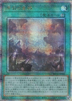 遊戯王】『RAGE OF THE ABYSS(レイジ・オブ・ジ・アビス)』収録情報