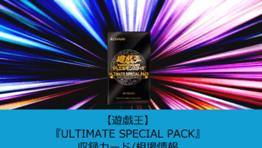 遊戯王 | トレカ爆アド速報-遊戯王情報-