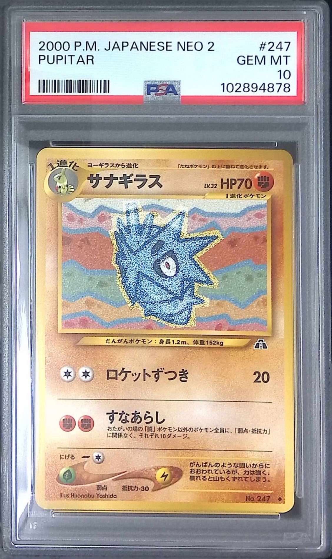 PSA10】【連番】プリン プクリン レジェンドミラー 世界約23と22枚