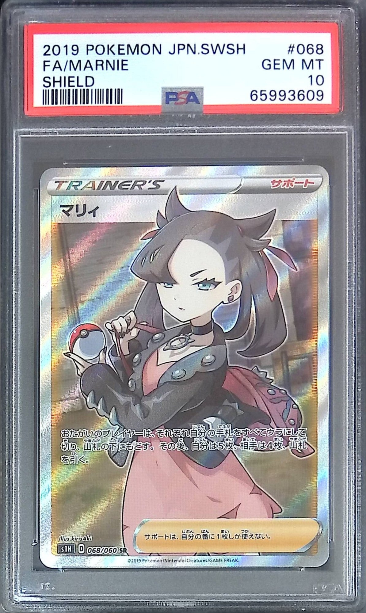 068/060 マリィ PSA10 65993609