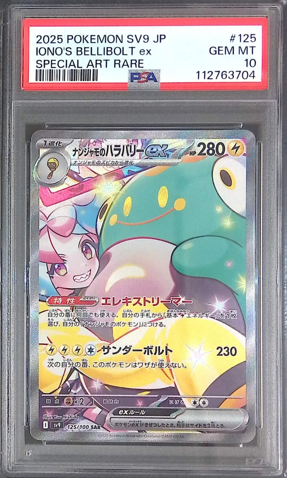 ク*夜様 ナンジャモ SAR PSA10 ク*夜様 ナンジャモ SAR PSA10 PSA10