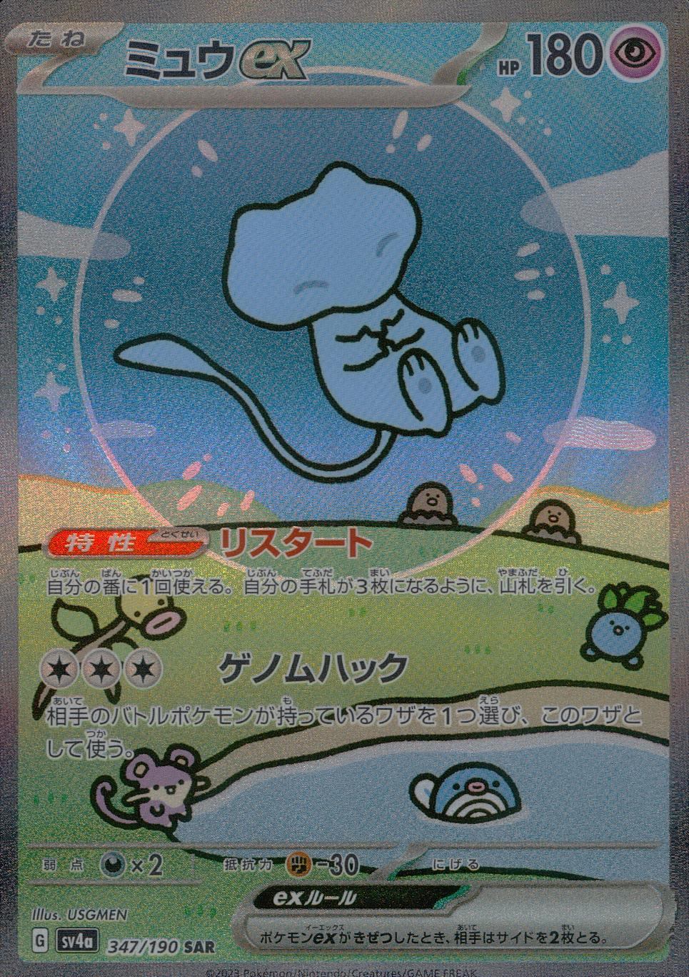 ミュウex SAR PSA10 シャイニートレジャー 1枚 ミュウ SAR PSA10