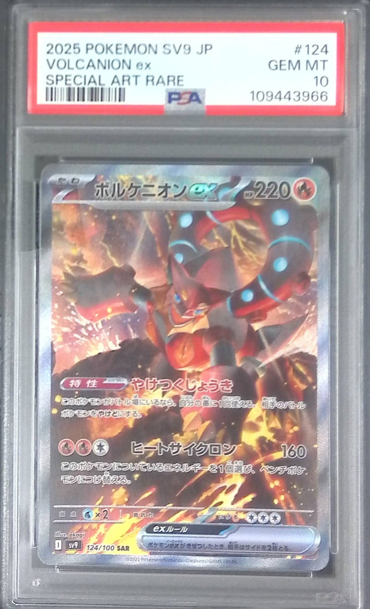 124/100/SV9/SAR ボルケニオンex PSA10 109443966