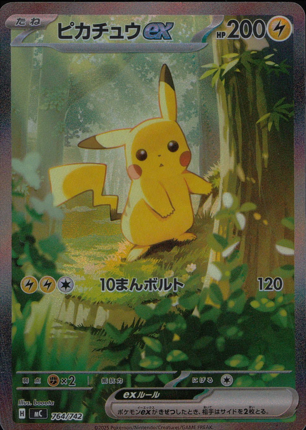 764/742/MC/SAR仕様 ピカチュウex