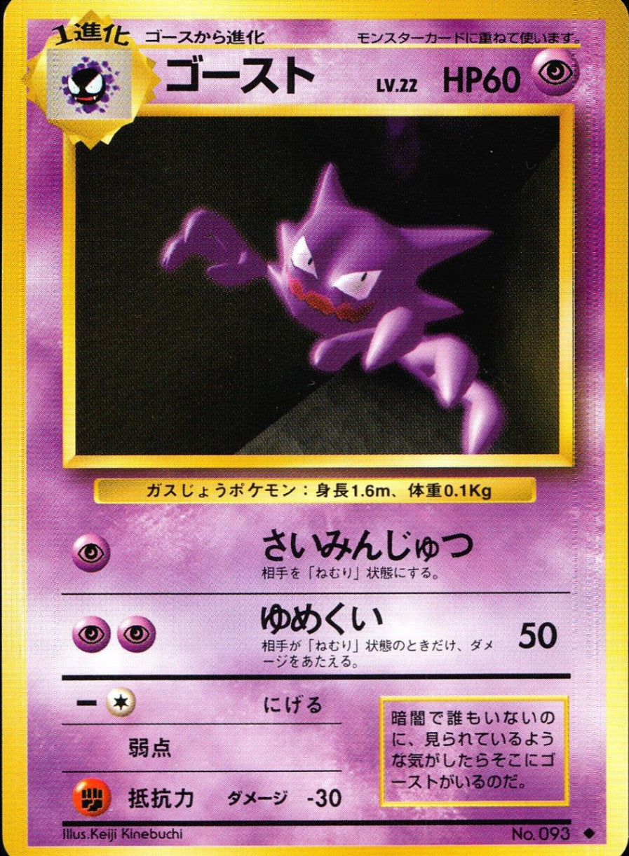 PSA10☆ゴースト 旧裏 lv.22 No.093 状態B】 旧裏 No.093 ゴースト