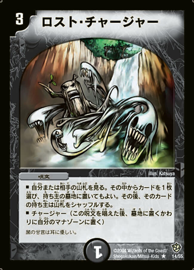ロスト・チャージャー [DM9 14/55] | トレカカク～デュエマ価格サイト～