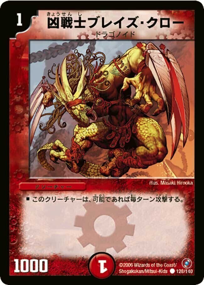 凶戦士ブレイズ・クロー [DM18 128/140] | トレカカク～デュエマ価格