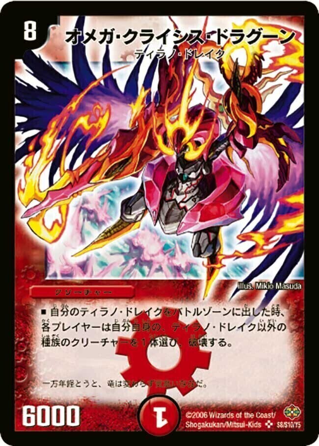 オメガ・クライシス・ドラグーン [DM19 S8/S10] | トレカカク