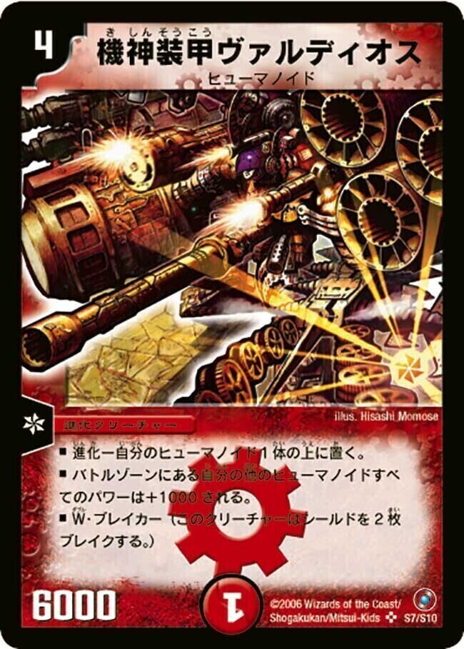 機神装甲ヴァルディオス [DM18 S7/S10] | トレカカク～デュエマ価格