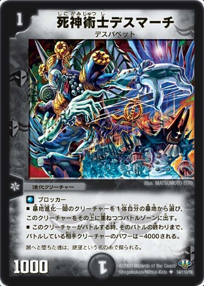 死神術士デスマーチ [DM32 54/110] | トレカカク～デュエマ価格サイト～