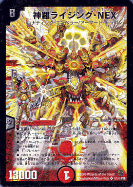 神羅ライジング・NEX [DM33 秘1/秘1] | トレカカク～デュエマ価格サイト～