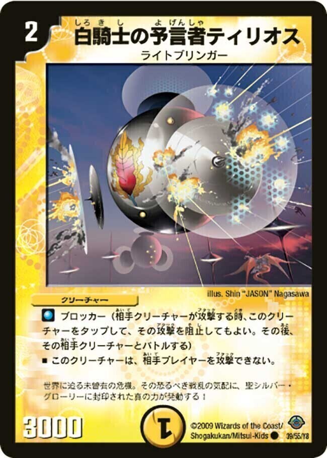 白騎士の精霊レオニダス [DM33 21/55] | トレカカク～デュエマ価格サイト～