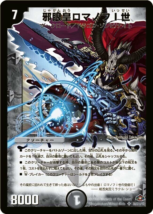 邪眼皇ロマノフI世 [DM28 S6/S10] | トレカカク～デュエマ価格サイト～