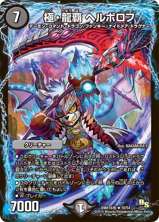 極・龍覇 ヘルボロフ [P65/Y13] | トレカカク～デュエマ価格サイト～