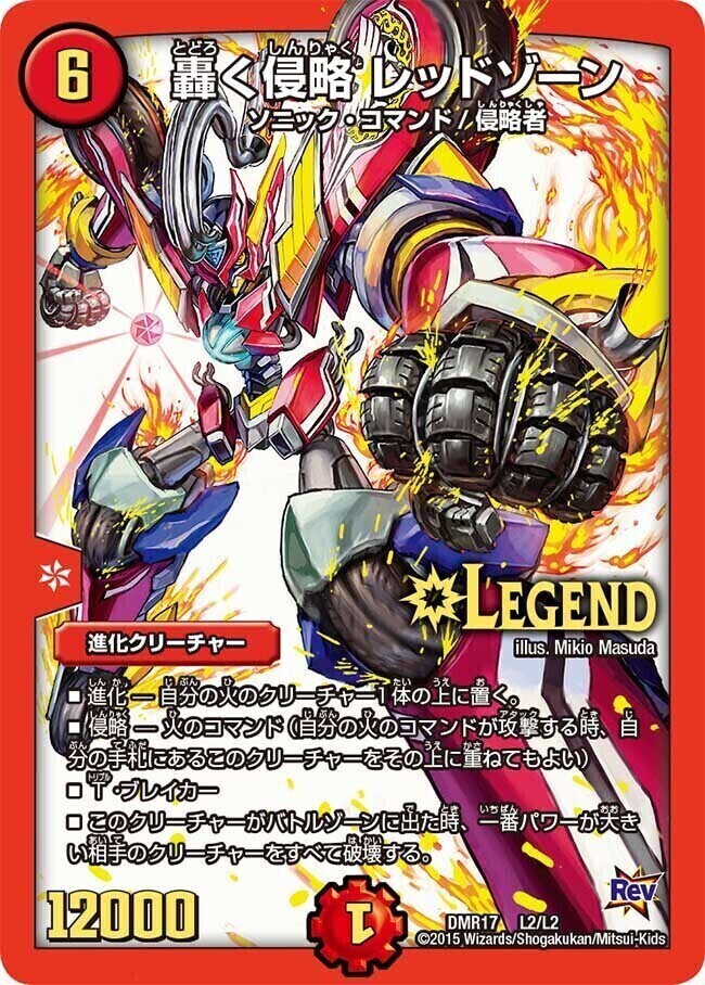 轟く侵略 レッドゾーン [DMRP18 20A/20] | トレカカク～デュエマ価格
