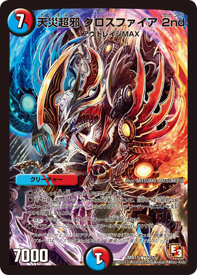 百万超邪 クロスファイア [P8/Y12] | トレカカク～デュエマ価格サイト～