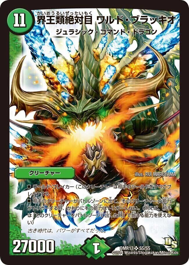 ブラキオ龍樹 [DMRP14 S5/S11] | トレカカク～デュエマ価格サイト～