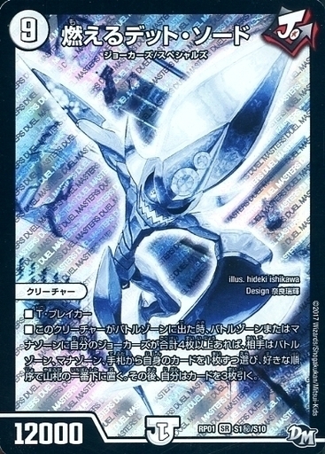 燃えるデット・ソード [DMRP01 S1秘/S10] | トレカカク～デュエマ価格