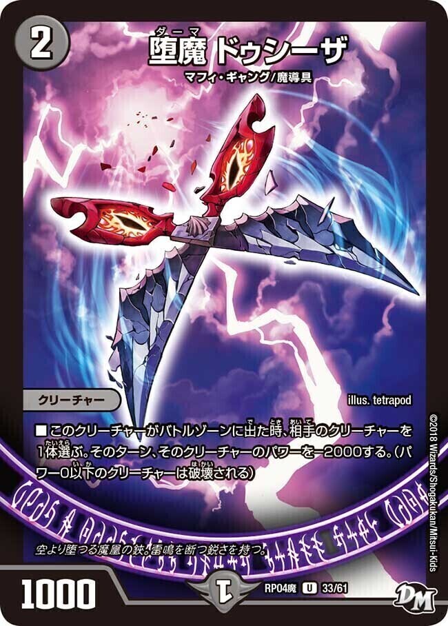 堕魔 ドゥポイズ [DMRP04魔 14/61] | トレカカク～デュエマ価格サイト～