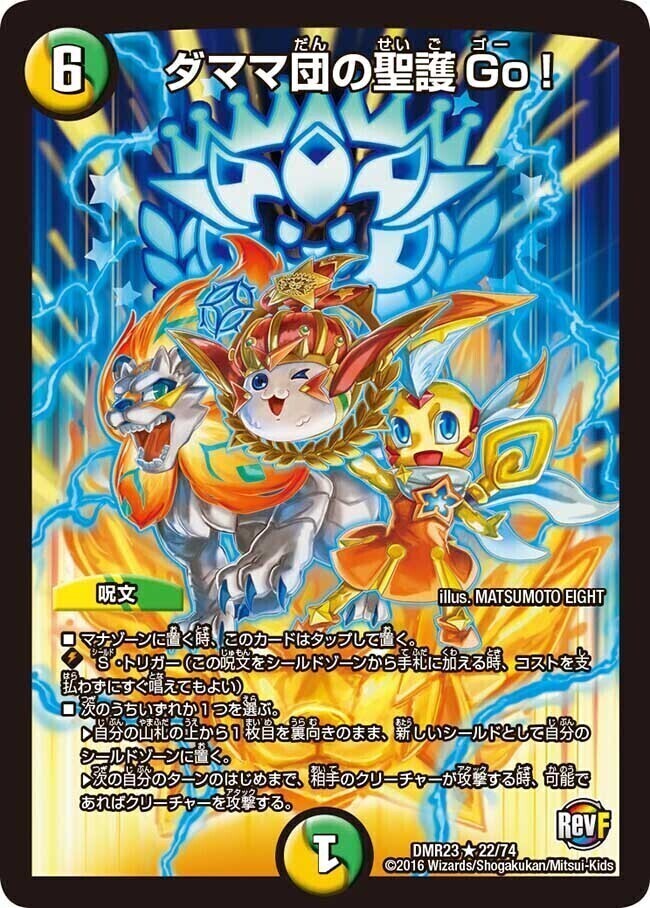 ドレミ団の光魂Go! [DMR23 20/74] | トレカカク～デュエマ価格サイト～