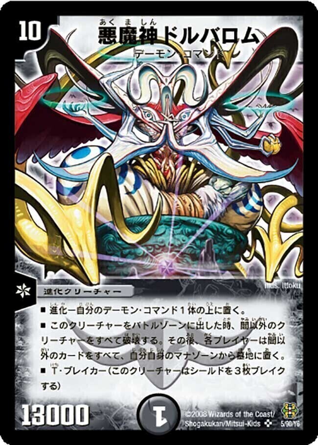 悪魔神ドルバロム [DMC42 5/90] | トレカカク～デュエマ価格サイト～