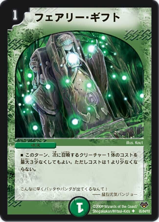 フェアリーギフト フェアリー・ギフト プロモカード デュエマファン