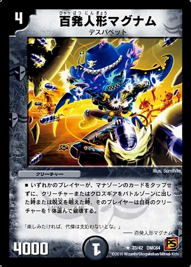 百発人形マグナム [DMC64 23/42] | トレカカク～デュエマ価格サイト～