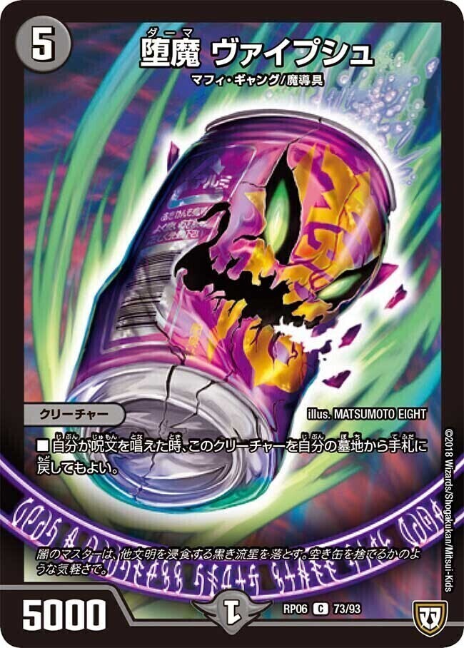 堕魔 ドゥポイズ [P84/Y17] | トレカカク～デュエマ価格サイト～