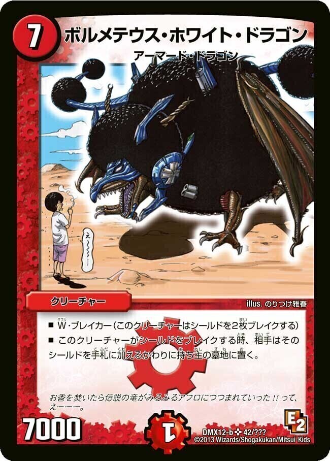 ボルメテウス・ホワイト・ドラゴン [PCD01 竜2/17] | トレカカク