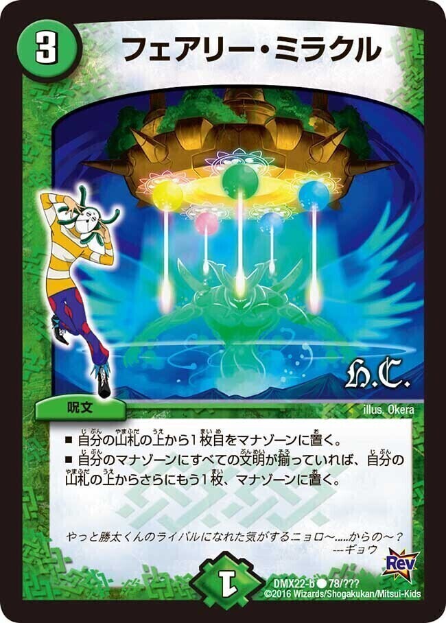 フェアリー・ミラクル [DMX22-b 78/???] | トレカカク～デュエマ価格