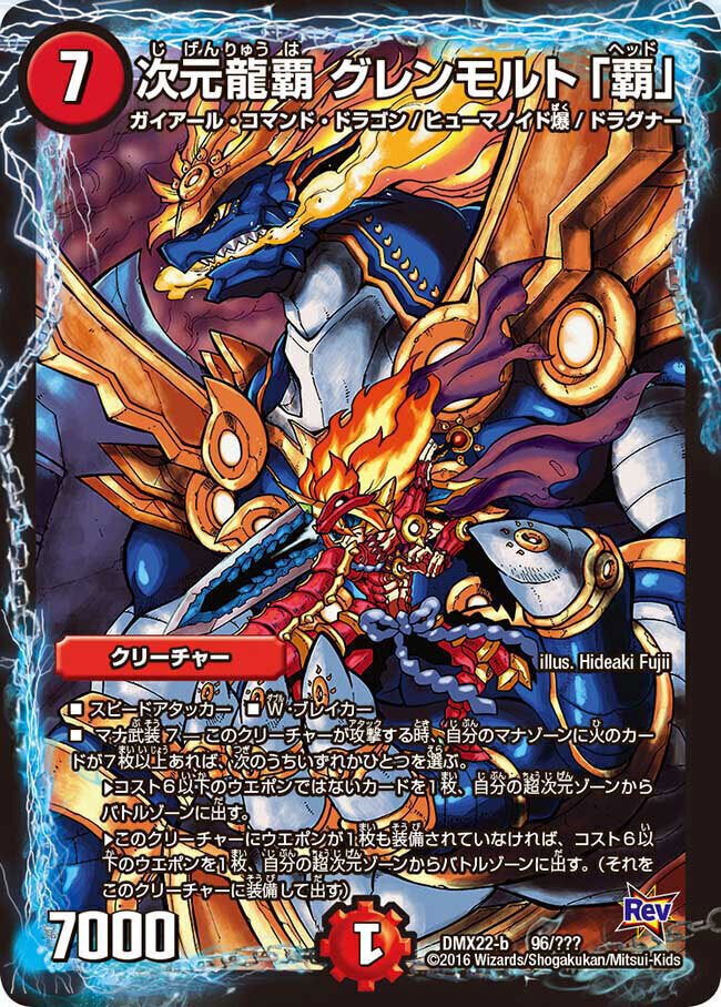 超戦龍覇 モルトNEXT [DM22BD1 9/19] | トレカカク～デュエマ価格サイト～