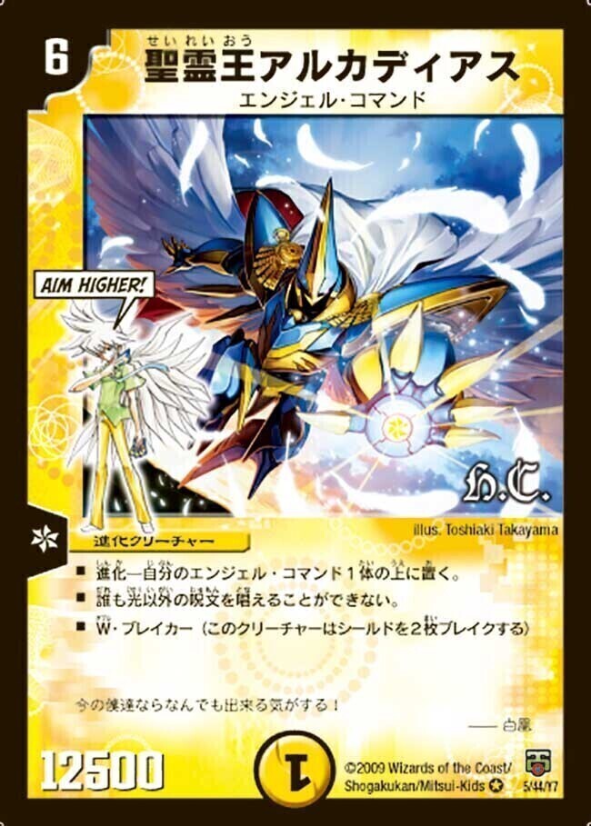 聖霊王アルカディアス [DMC27 1/55] | トレカカク～デュエマ価格サイト～