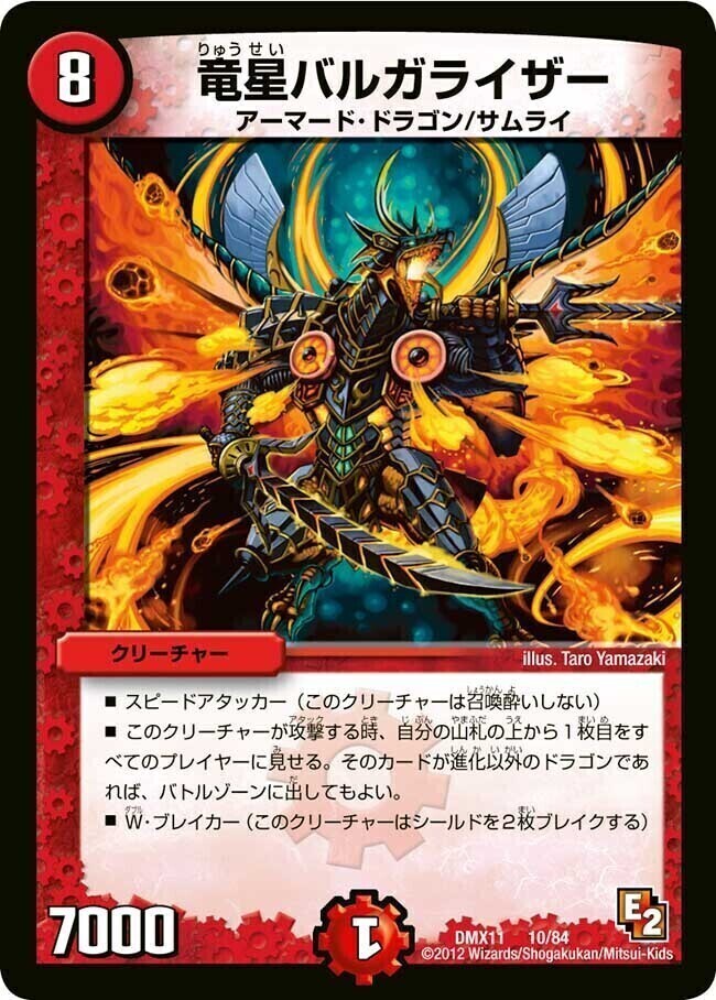 紅神龍バルガゲイザー [DMX11 13/84] | トレカカク～デュエマ価格サイト～