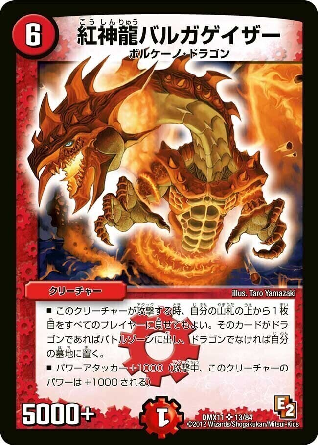 龍騎旋竜ボルシャック・バルガ [DMEX16 1/100] | トレカカク～デュエマ