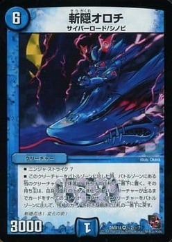 斬隠オロチ [BD02 5/16] | トレカカク～デュエマ価格サイト～